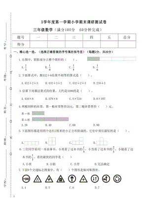 苏教版三年级上册数学期末测试卷含答案(DOC 7页).doc