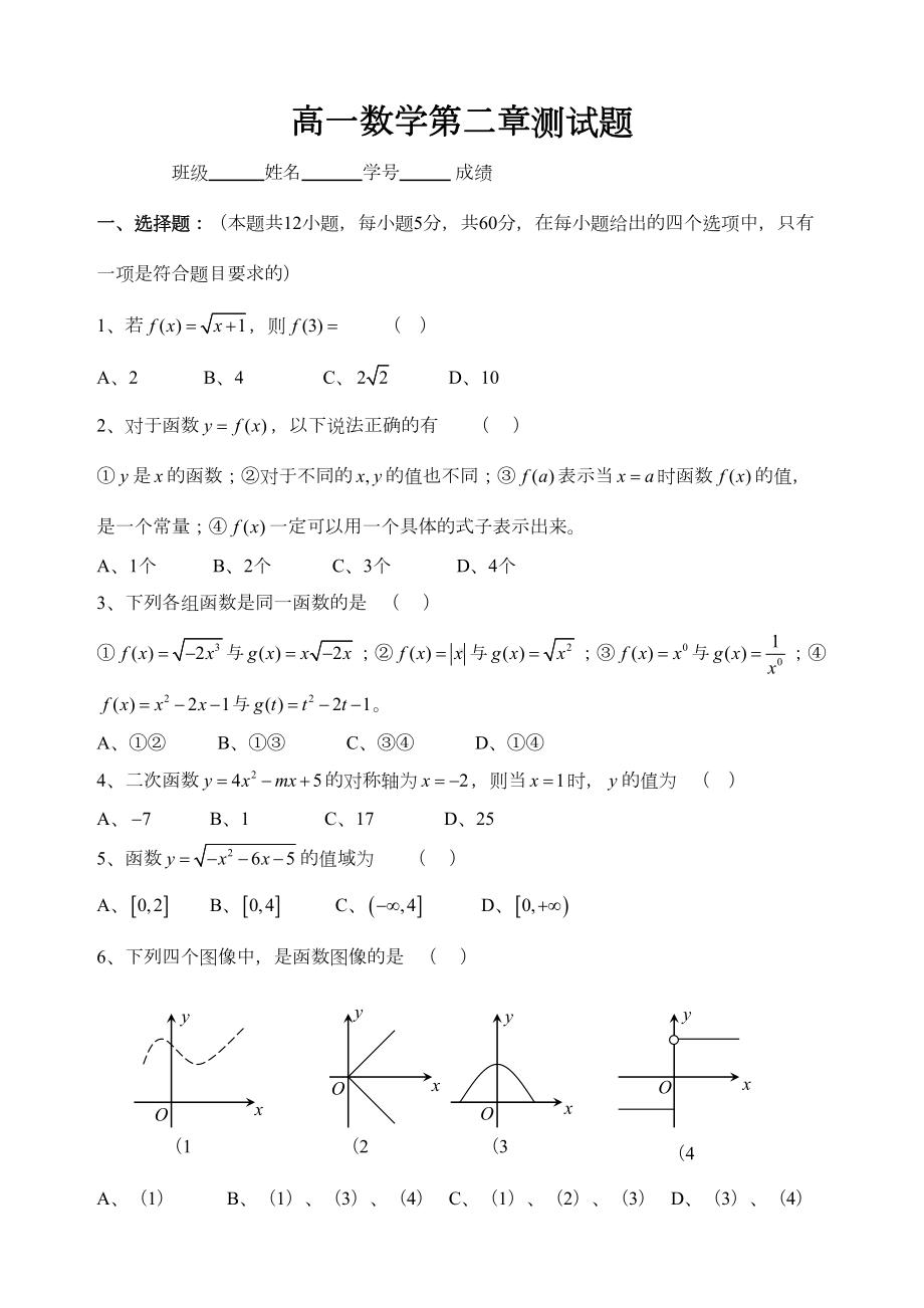 高一数学第二章测试题(DOC 5页).doc_第1页