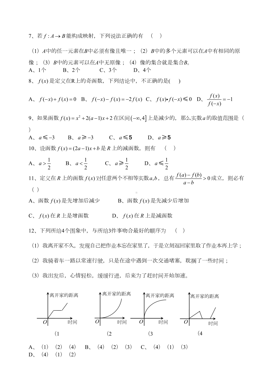 高一数学第二章测试题(DOC 5页).doc_第2页