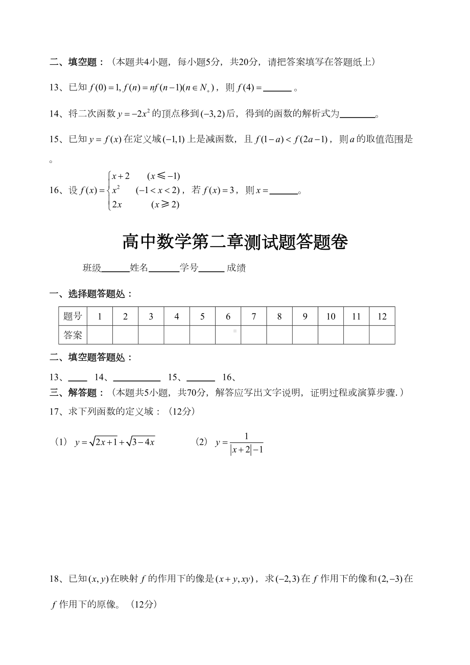 高一数学第二章测试题(DOC 5页).doc_第3页