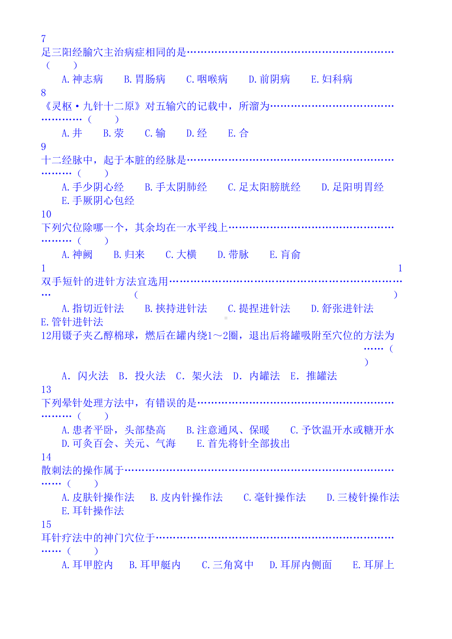 针灸学全真试题及答案5套(DOC 47页).doc_第2页