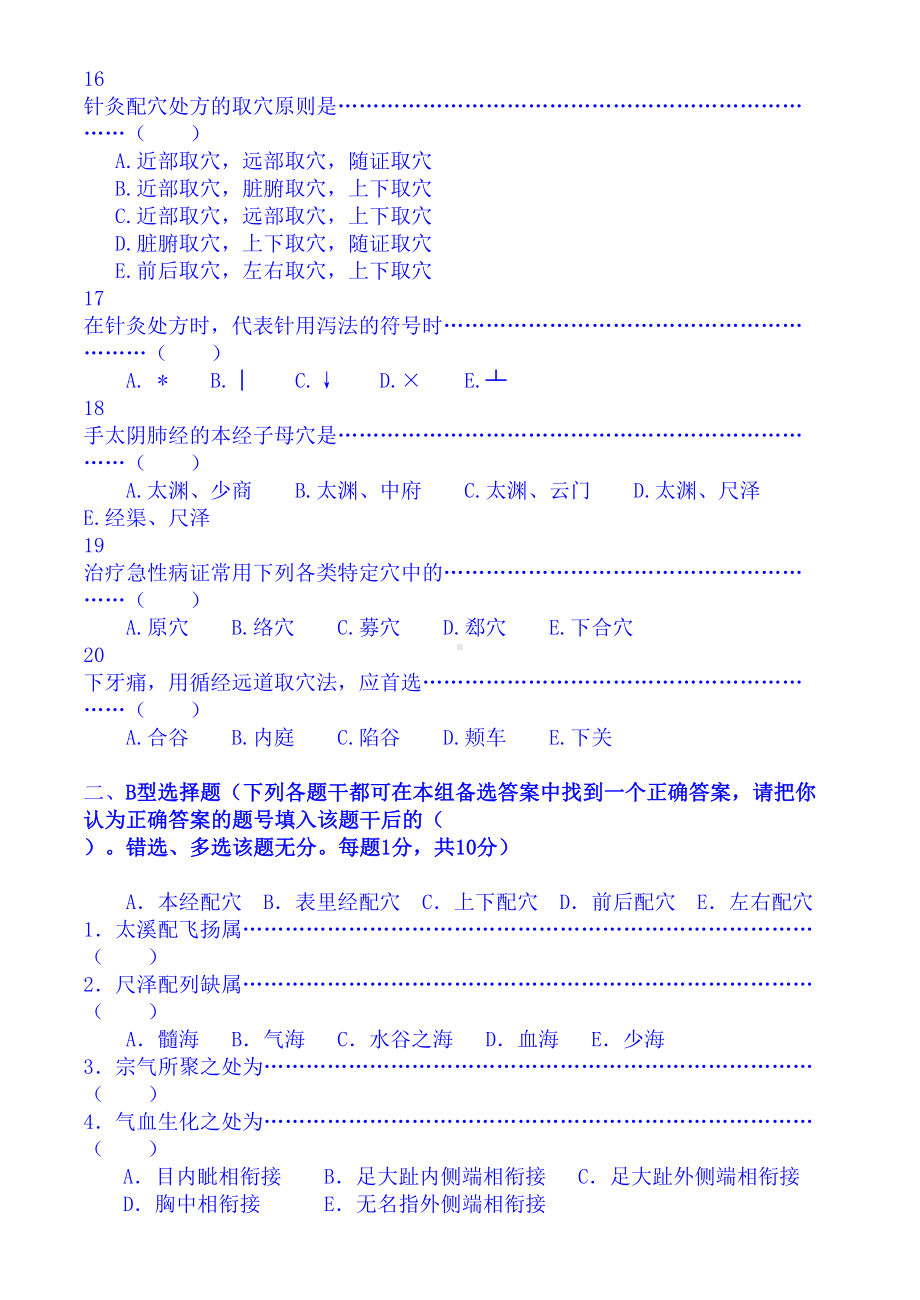 针灸学全真试题及答案5套(DOC 47页).doc_第3页