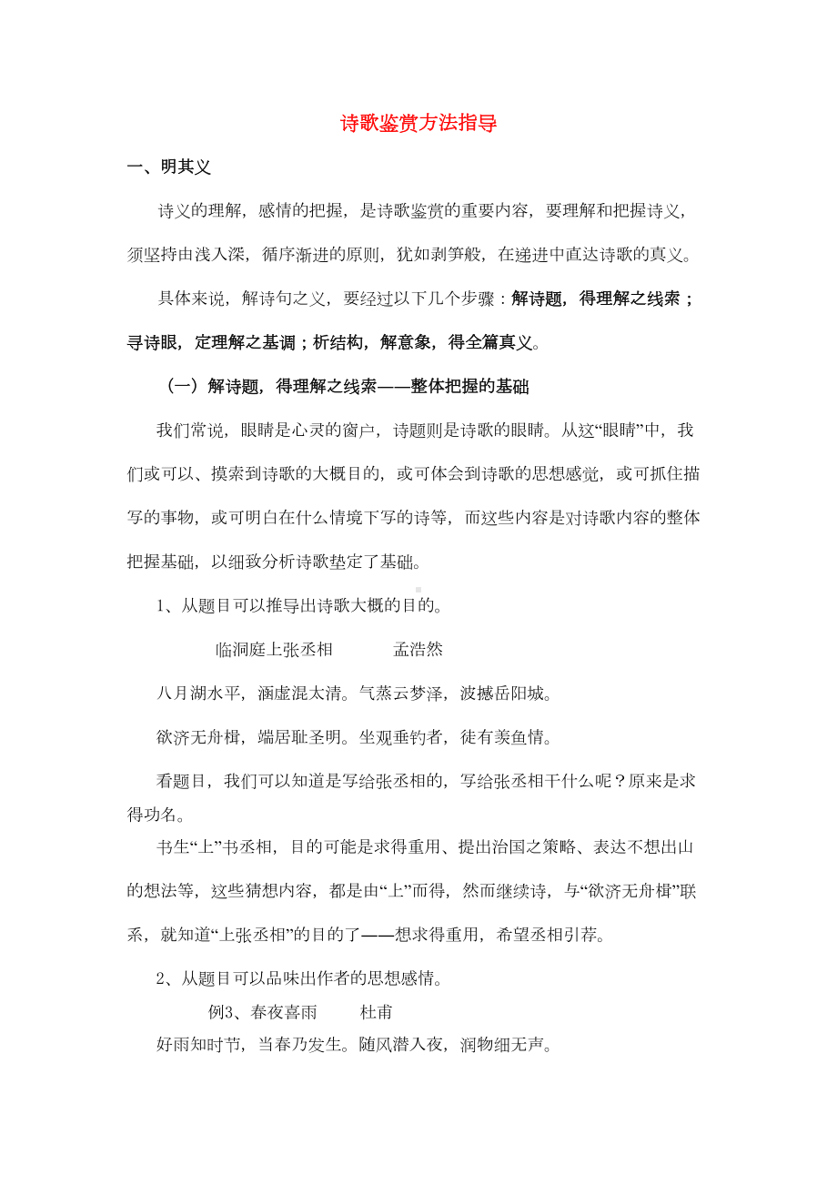 高考语文诗歌鉴赏专题之炼字(含答案)(DOC 27页).doc_第1页