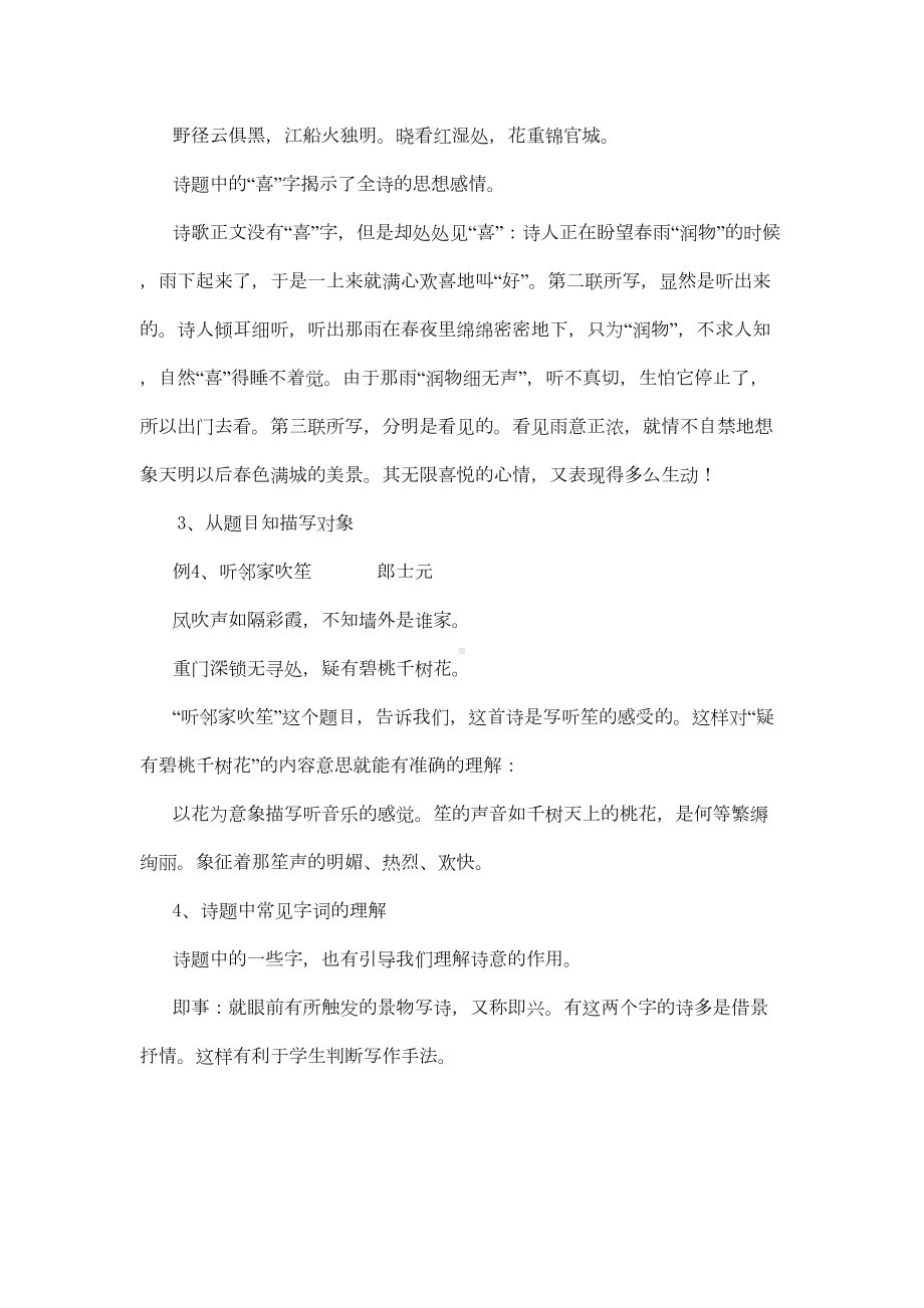 高考语文诗歌鉴赏专题之炼字(含答案)(DOC 27页).doc_第2页