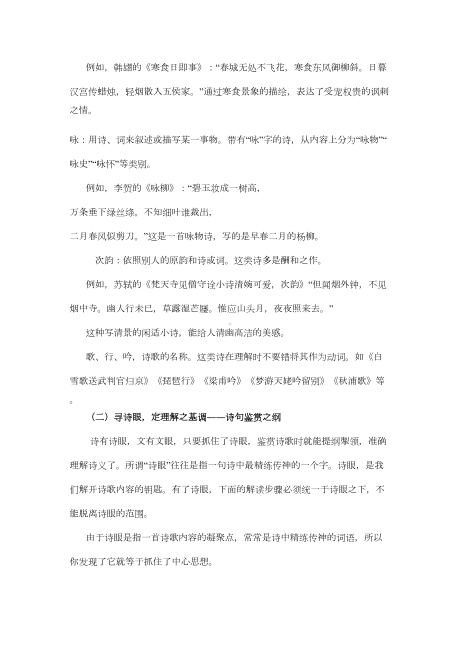 高考语文诗歌鉴赏专题之炼字(含答案)(DOC 27页).doc_第3页