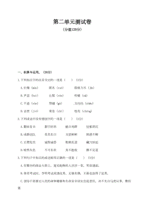 部编人教版语文八年级上第二单元测试卷含答案(DOC 9页).doc