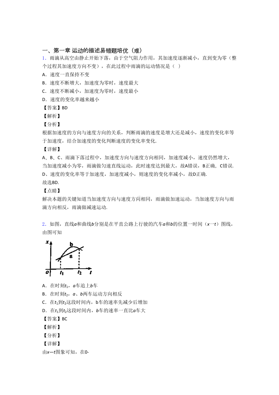 运动的描述单元测试卷附答案(DOC 10页).doc_第1页