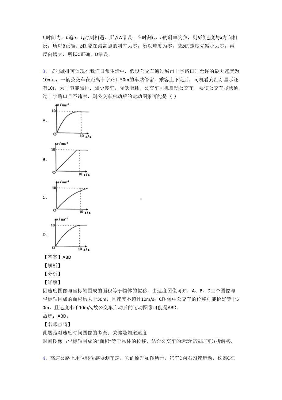 运动的描述单元测试卷附答案(DOC 10页).doc_第2页