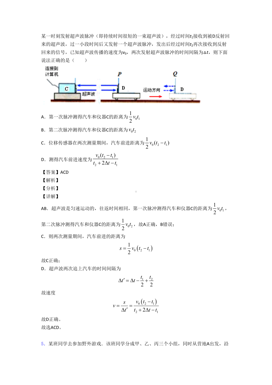 运动的描述单元测试卷附答案(DOC 10页).doc_第3页