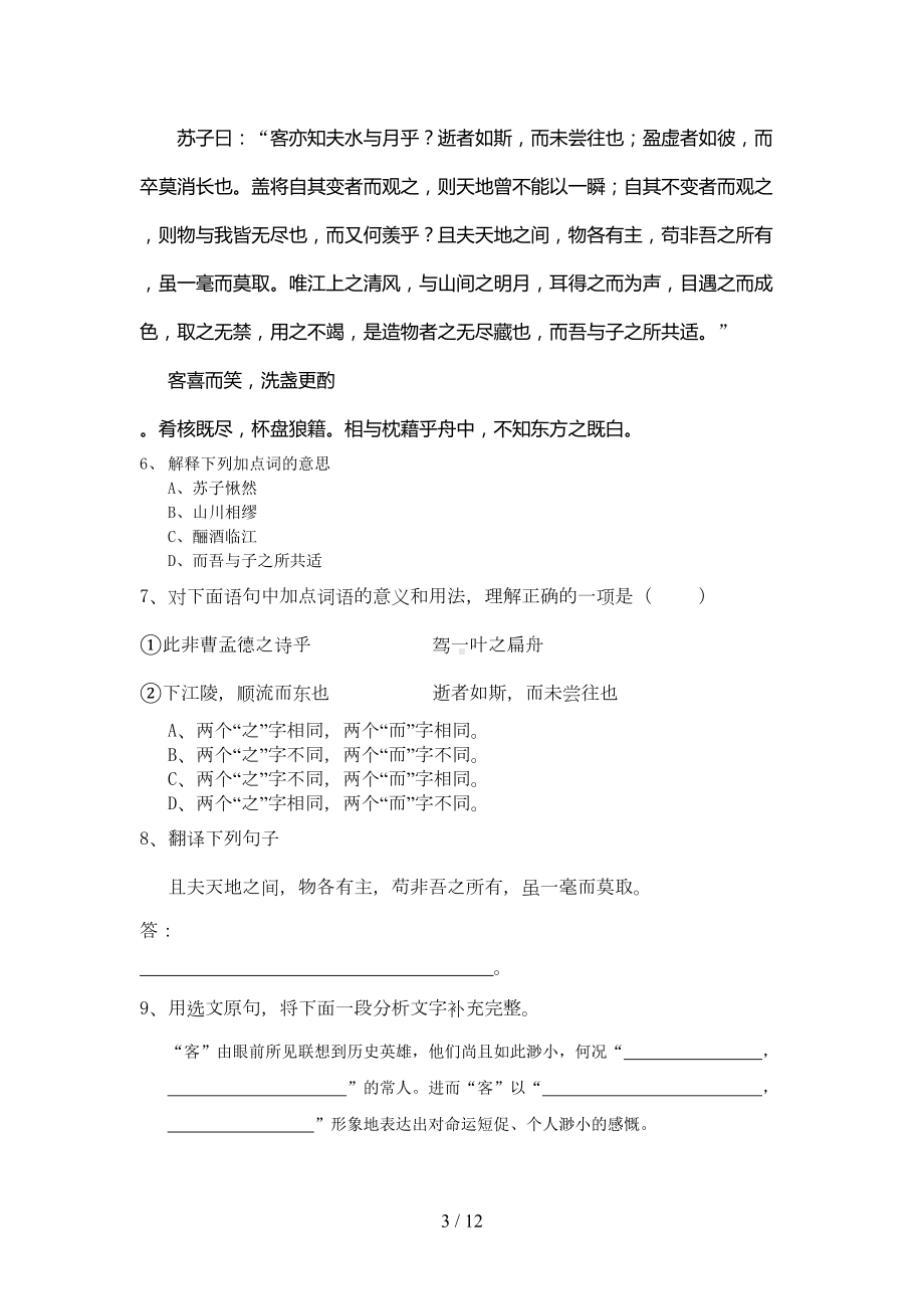 高中语文会考模拟考试题(DOC 10页).doc_第3页