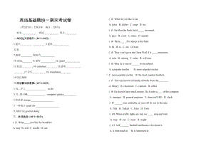 英语基础模块一期末试题(DOC 4页).doc