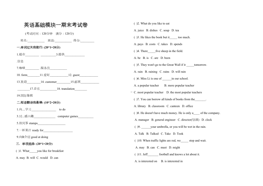 英语基础模块一期末试题(DOC 4页).doc_第1页