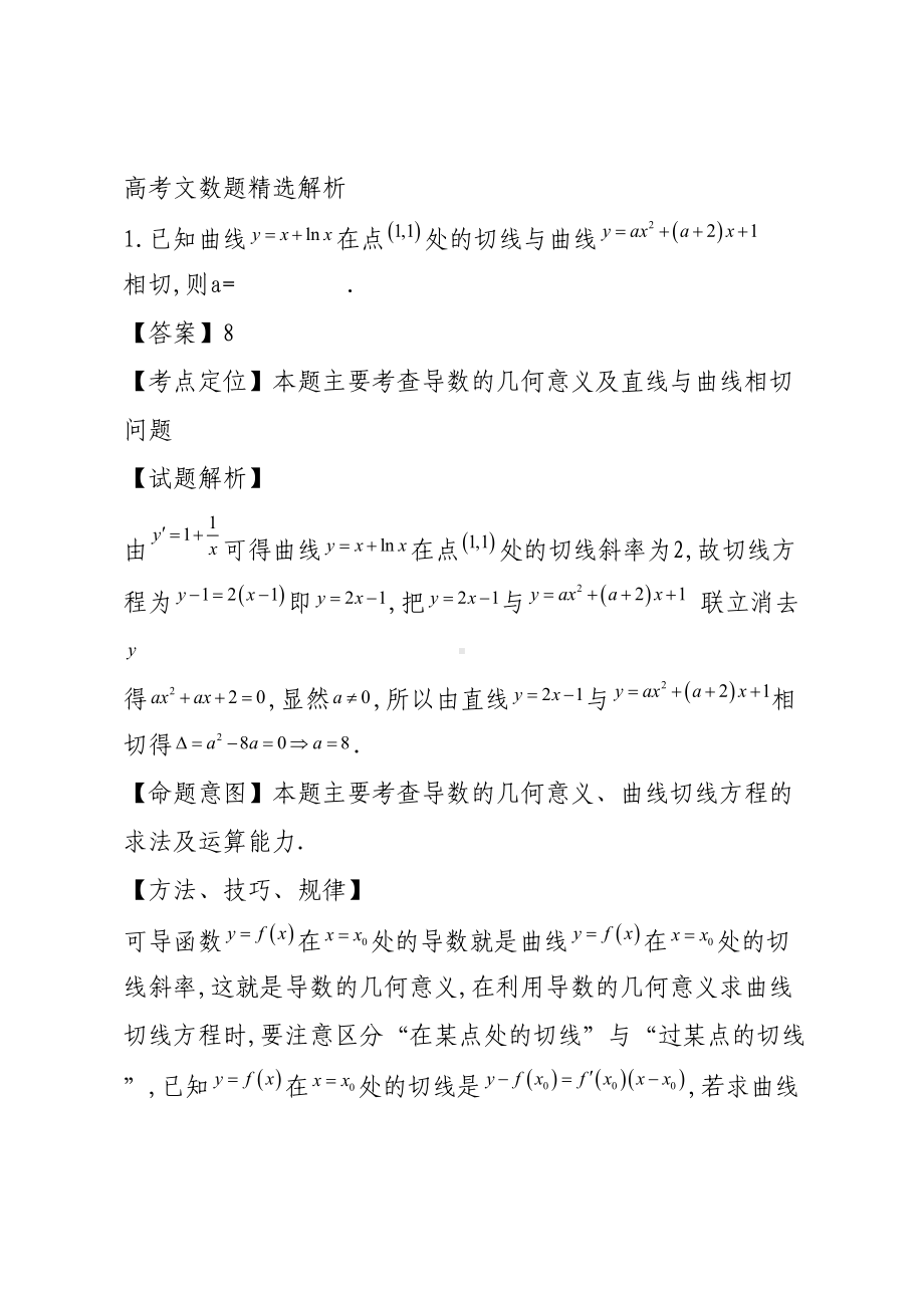 高考文数题精选解析(DOC 26页).doc_第1页