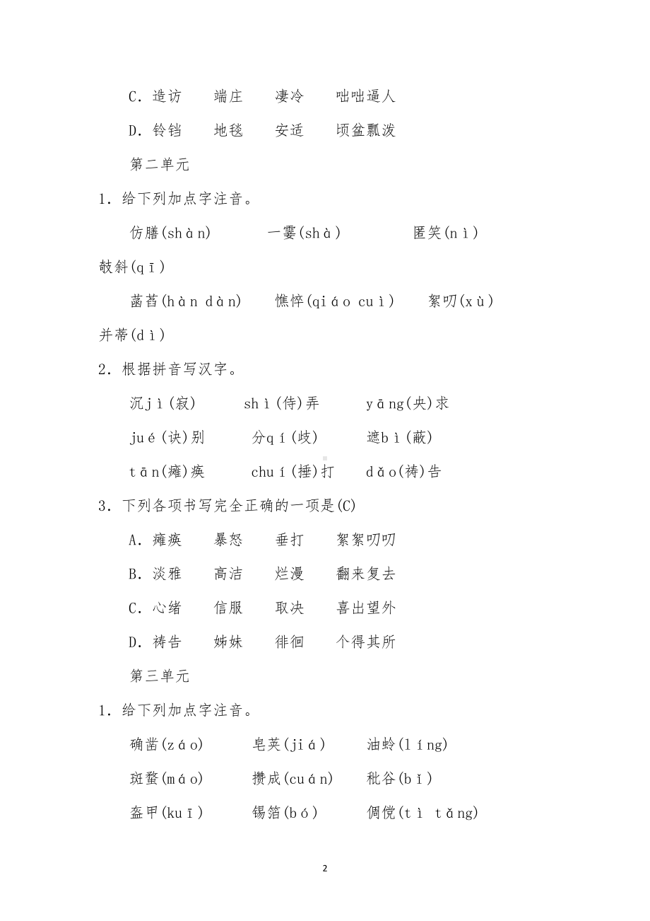 部编版语文七上期末专项复习一字音与字形同步练习试题(DOC 9页).doc_第2页