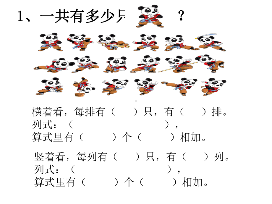 北师大版二年级数学上册第三单元：有多少块糖练习课件.ppt_第3页