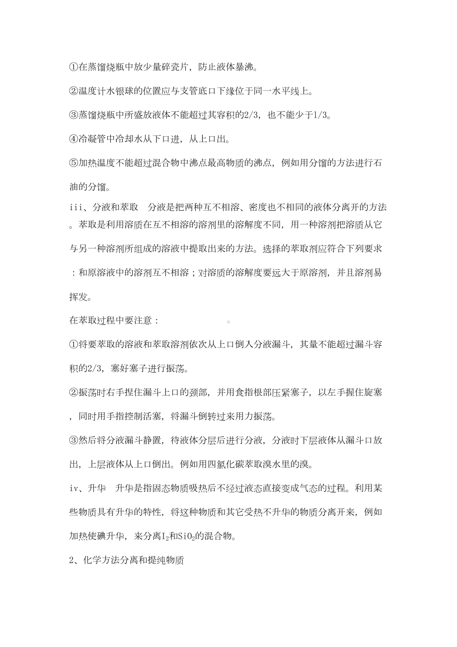 高一化学必修一知识点汇集(DOC 26页).doc_第2页