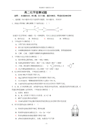 高二化学竞赛试题(DOC 9页).doc