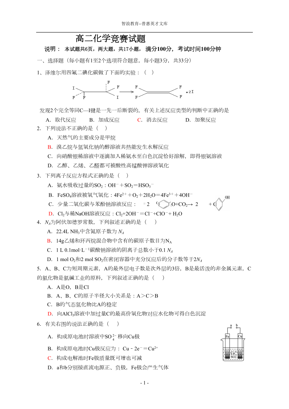 高二化学竞赛试题(DOC 9页).doc_第1页