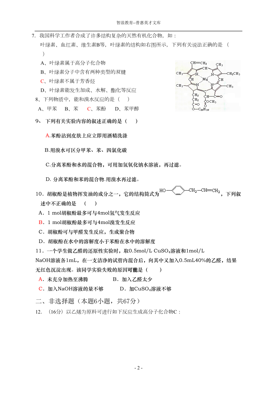 高二化学竞赛试题(DOC 9页).doc_第2页