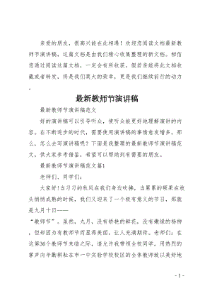 最新教师节演讲稿(DOC 9页).doc