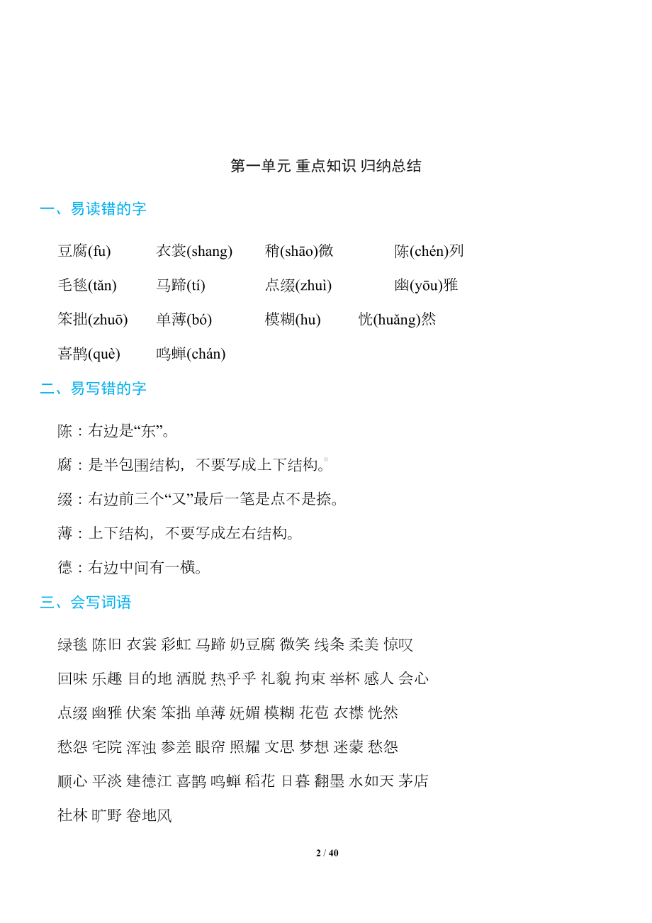 部编六年级语文上册各单元知识点归纳总结(DOC 40页).docx_第2页