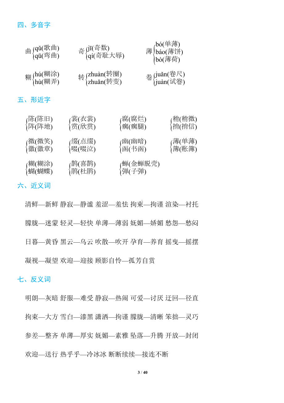 部编六年级语文上册各单元知识点归纳总结(DOC 40页).docx_第3页