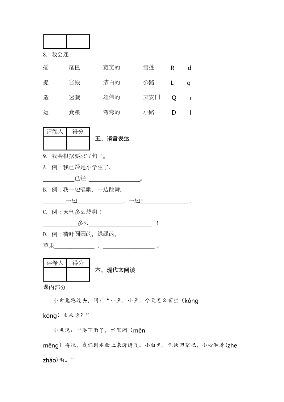 部编版语文一年级下册《期末考试试卷》(含答案)(DOC 7页).docx_第3页