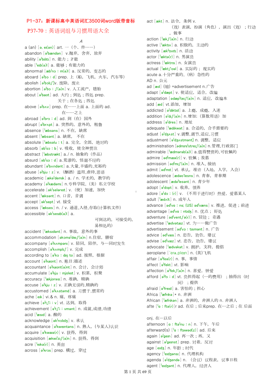 高中英语词汇3500词word版带音标-英语词组与习惯用语大全分析(DOC 69页).doc_第1页