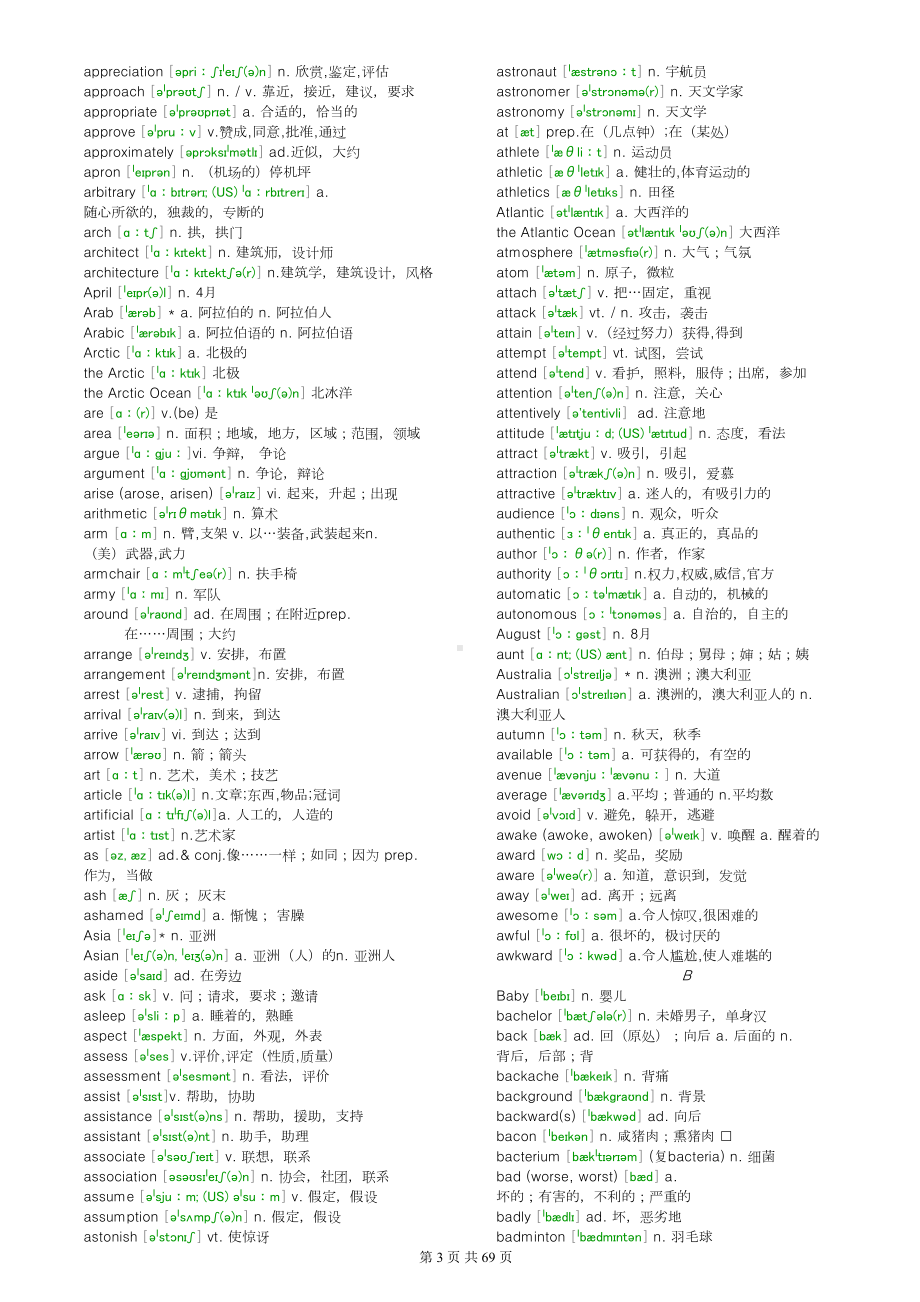 高中英语词汇3500词word版带音标-英语词组与习惯用语大全分析(DOC 69页).doc_第3页