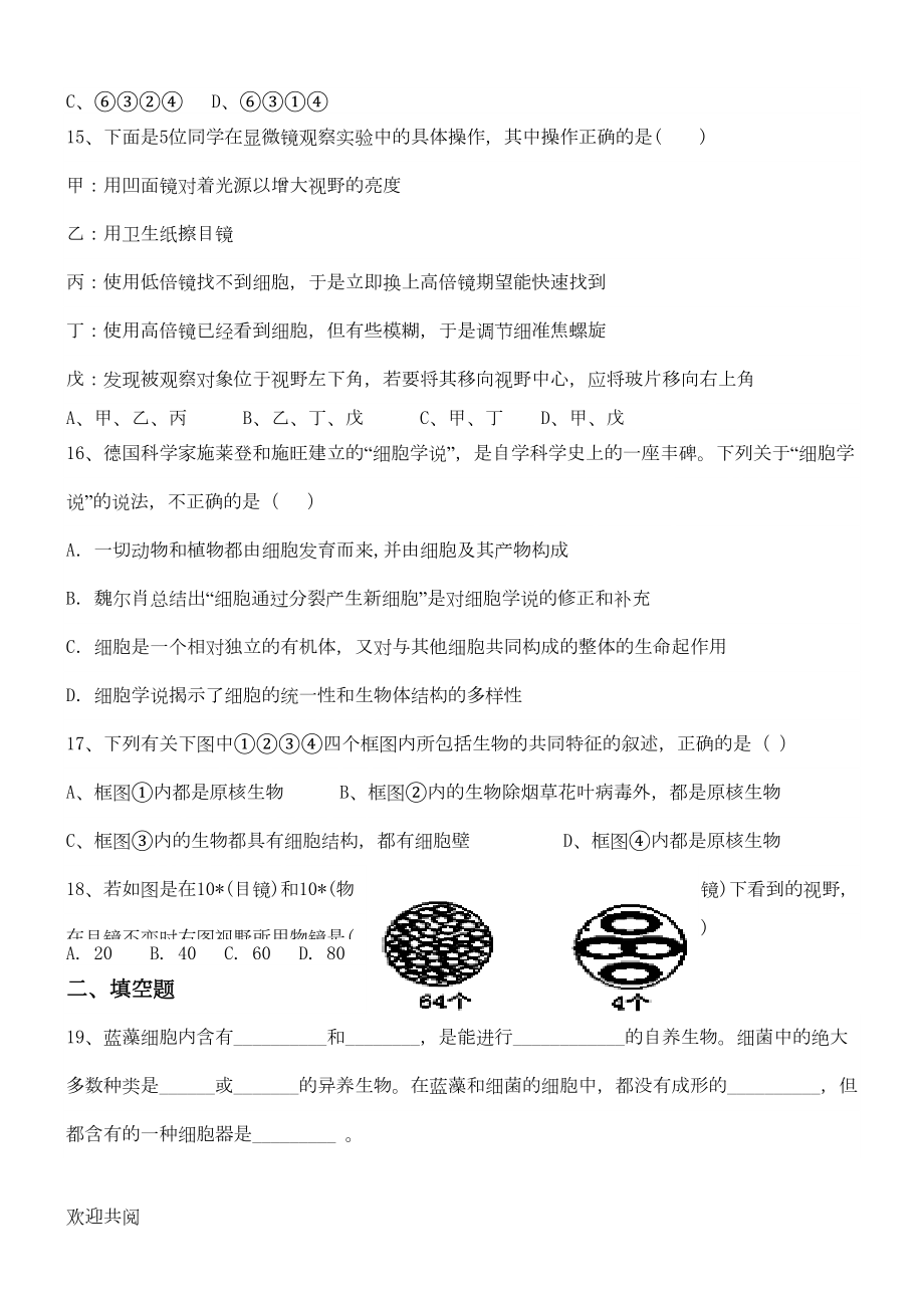 重点高中生物必修一第一章测试题附参考答案(DOC 3页).doc_第3页