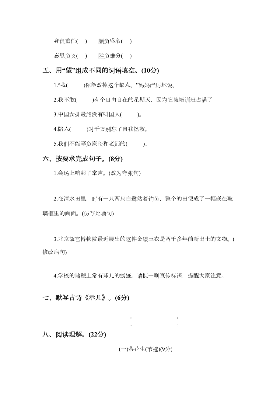 部编版五年级上册语文《期中测试题》(带答案解析)(DOC 5页).docx_第2页