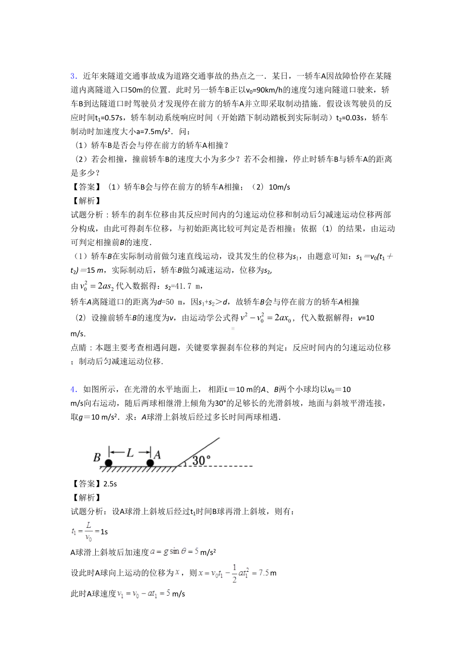 高中物理直线运动试题经典(DOC 9页).doc_第3页