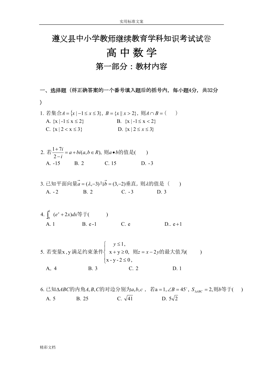 高中教材教法考试模拟试题高中数学(DOC 11页).doc_第1页