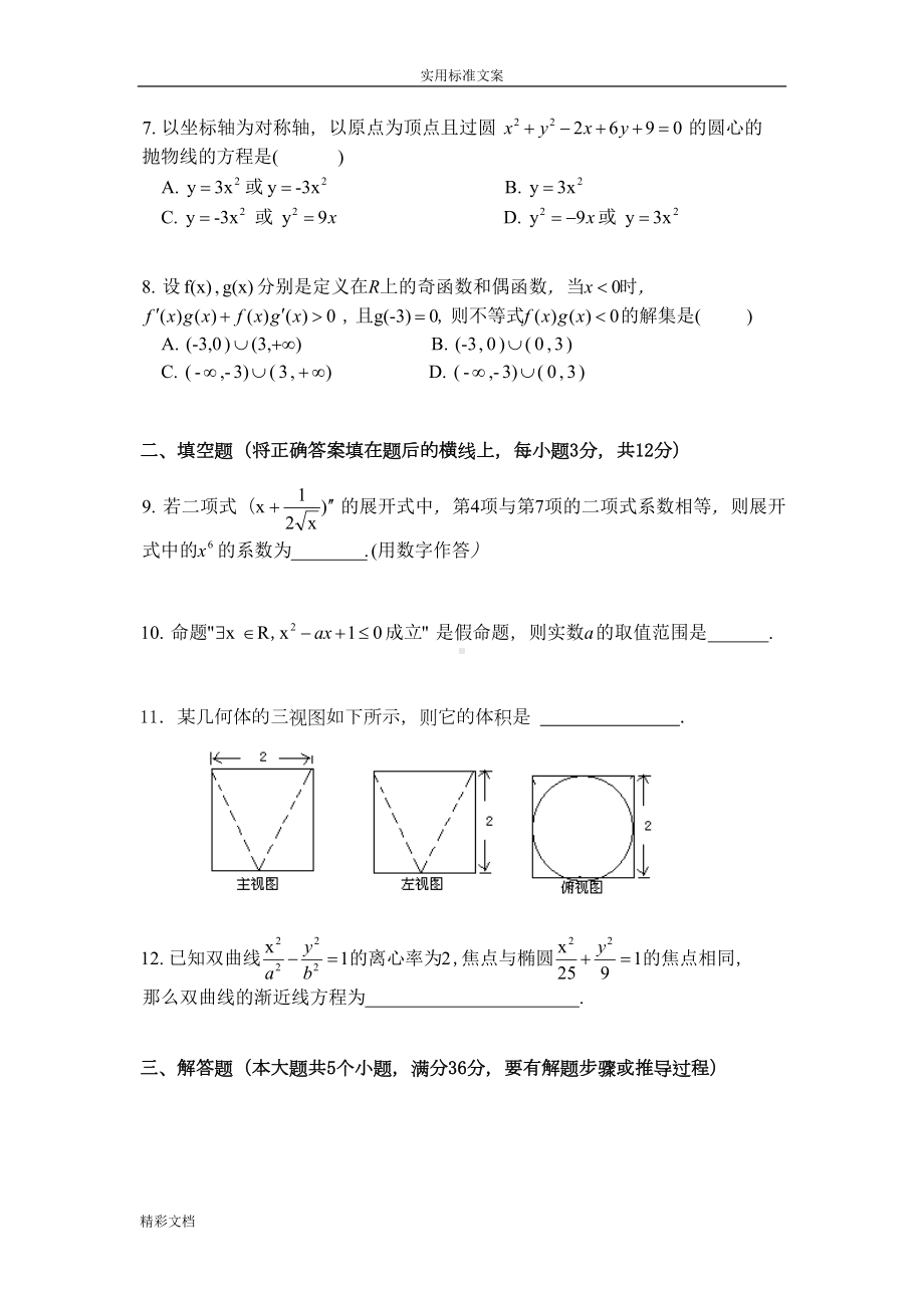 高中教材教法考试模拟试题高中数学(DOC 11页).doc_第2页