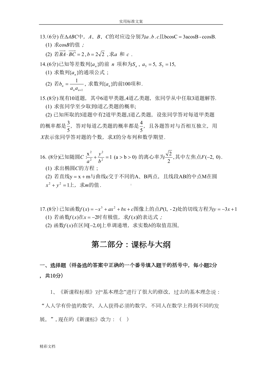 高中教材教法考试模拟试题高中数学(DOC 11页).doc_第3页