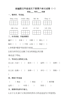 部编版小学五年级语文下册第六单元测试题(一)附答案(DOC 7页).doc