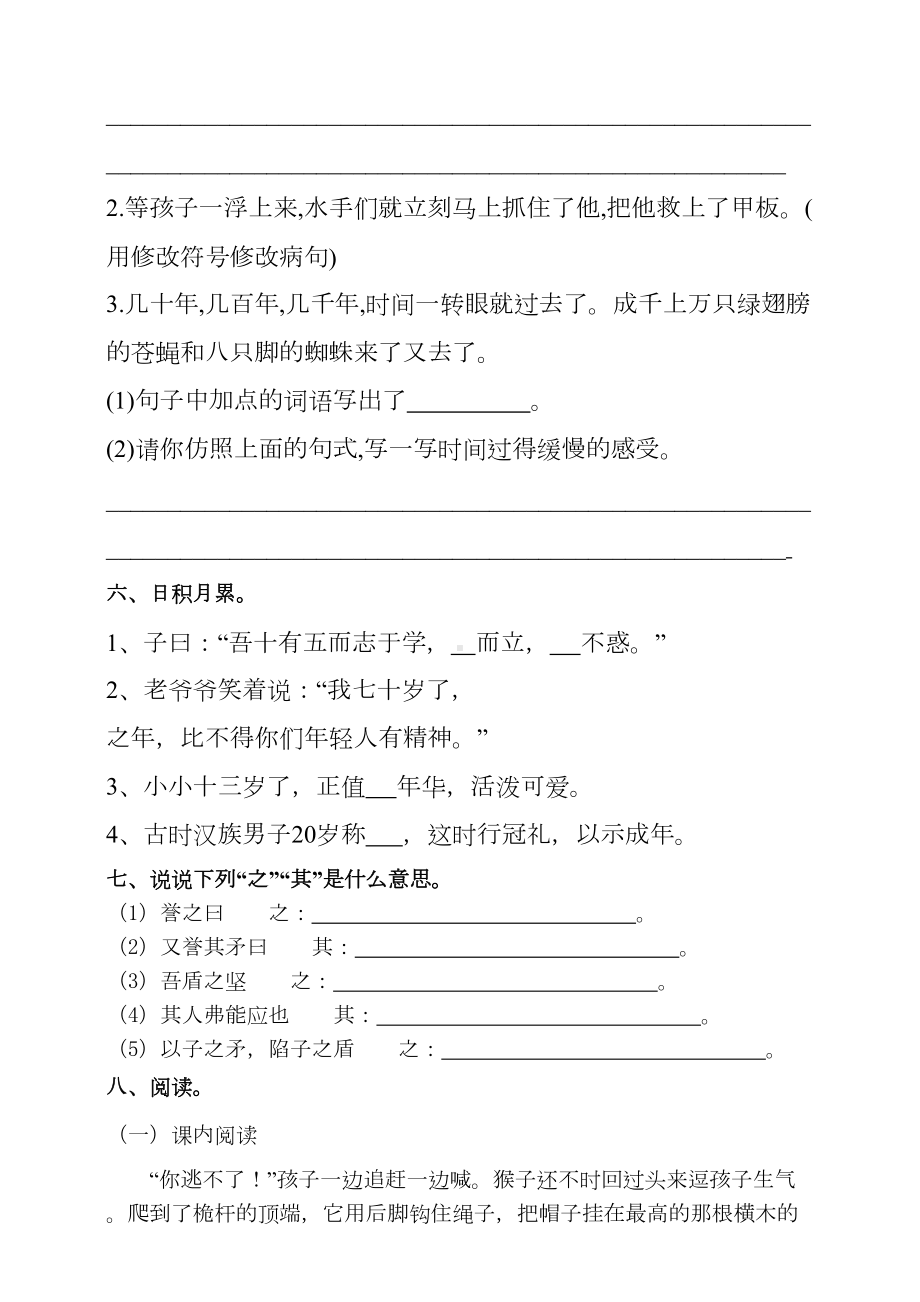 部编版小学五年级语文下册第六单元测试题(一)附答案(DOC 7页).doc_第2页