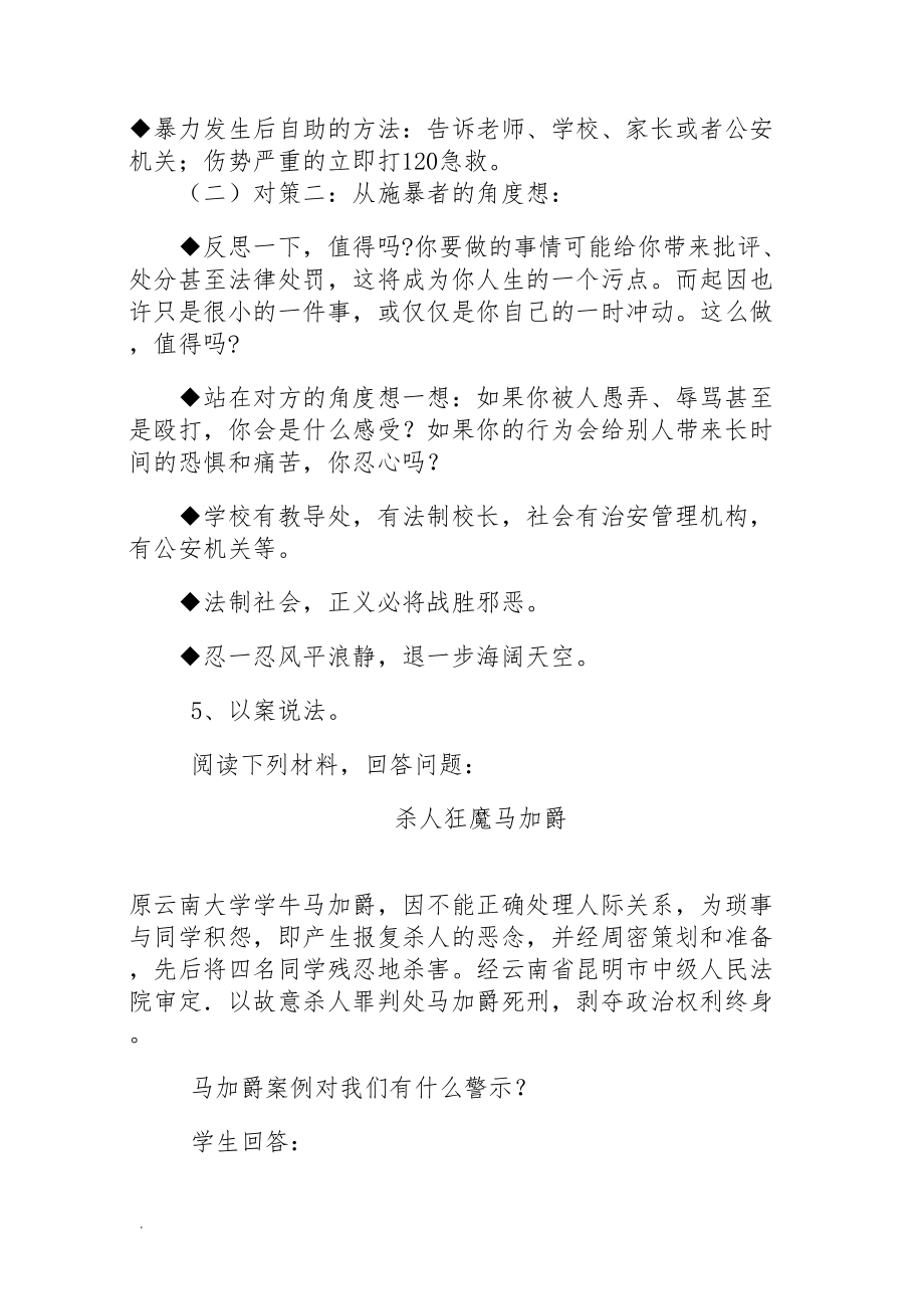 预防校园欺凌安全教育教案(修订版)(DOC 6页).doc_第3页