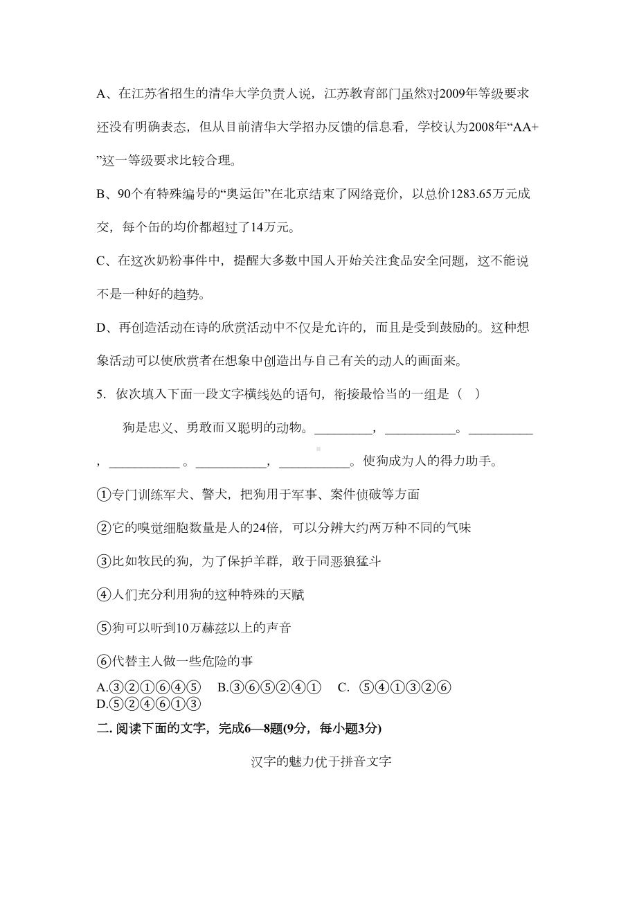 高中语文必修三第四单元测试题及答案(DOC 11页).doc_第2页