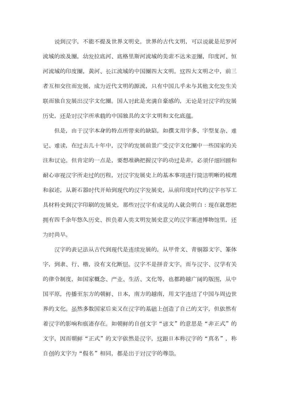 高中语文必修三第四单元测试题及答案(DOC 11页).doc_第3页