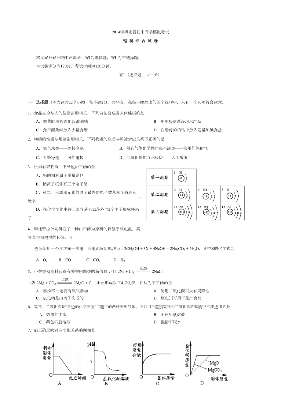 河北中考理综模拟习题(DOC 13页).doc_第1页