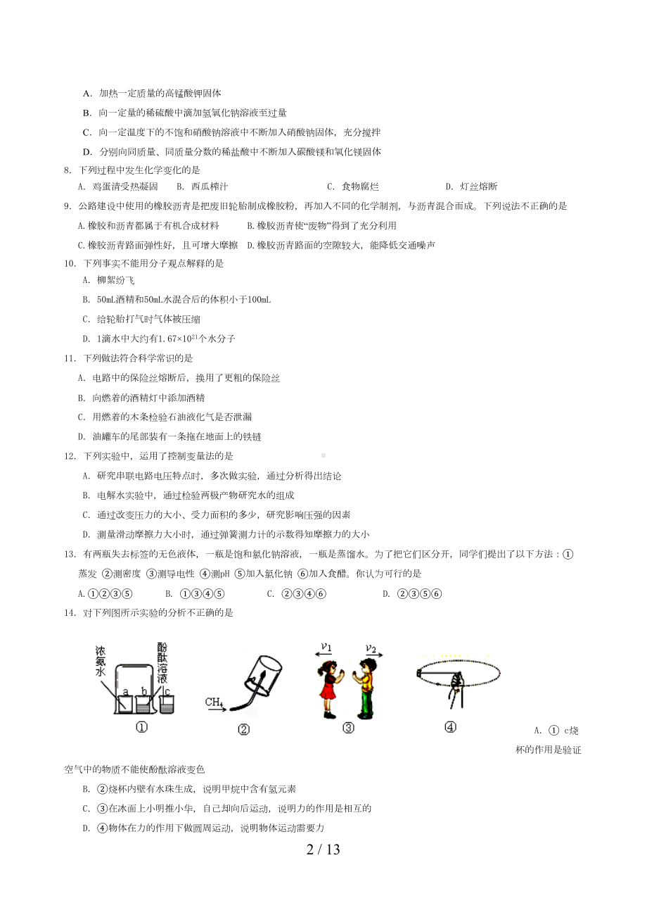 河北中考理综模拟习题(DOC 13页).doc_第2页