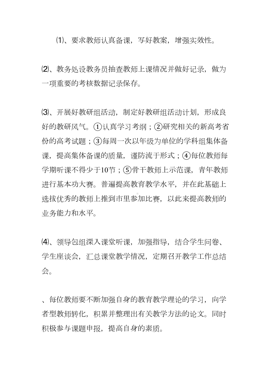 高中教育教学教科研工作计划(DOC 12页).docx_第2页