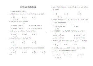 高中毕业班考试数学试题(DOC 5页).doc