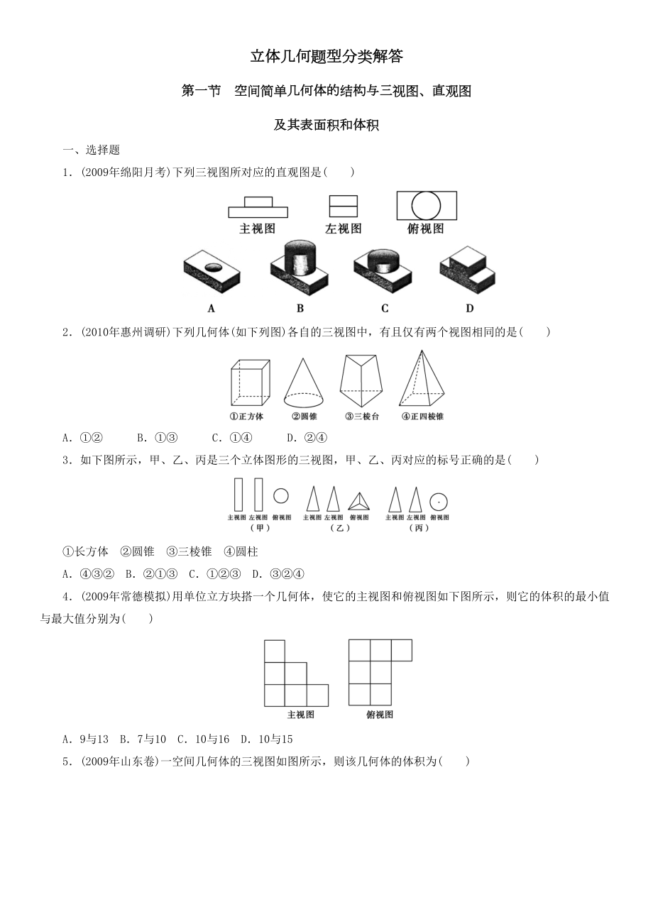 高中立体几何题型分类训练(附详细答案)(DOC 12页).doc_第1页