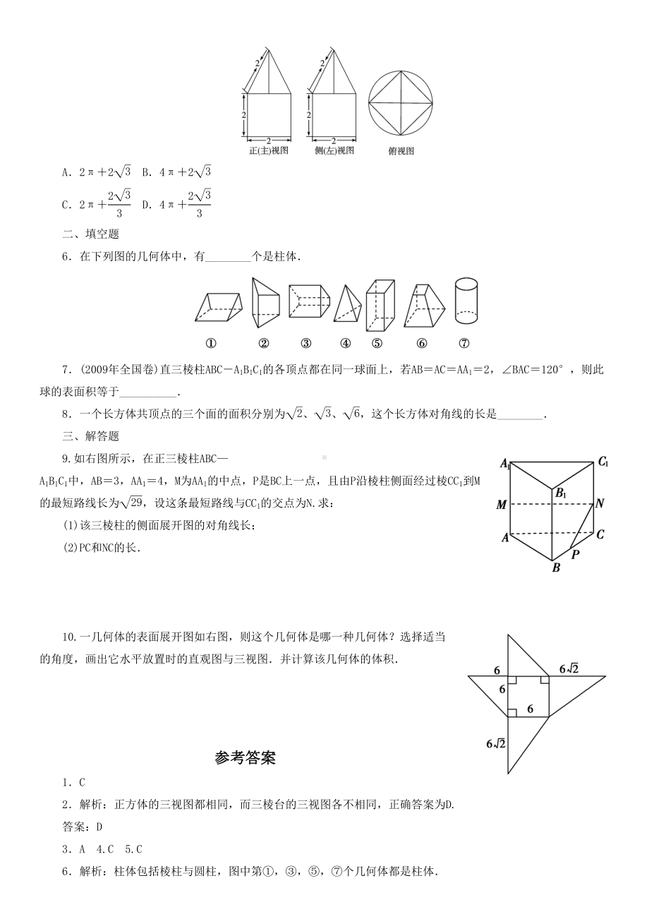 高中立体几何题型分类训练(附详细答案)(DOC 12页).doc_第2页