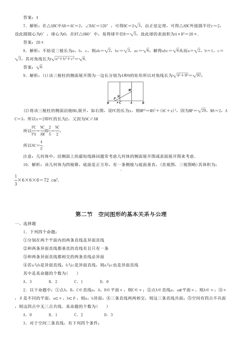 高中立体几何题型分类训练(附详细答案)(DOC 12页).doc_第3页