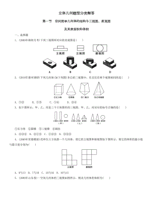 高中立体几何题型分类训练(附详细答案)(DOC 12页).doc