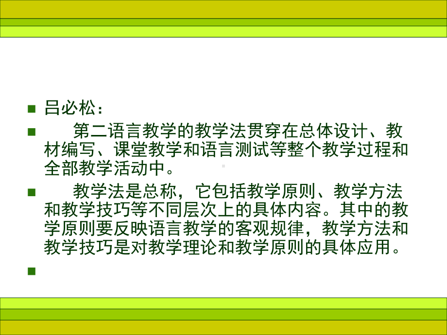 对外汉语教学法流派课件.ppt_第3页