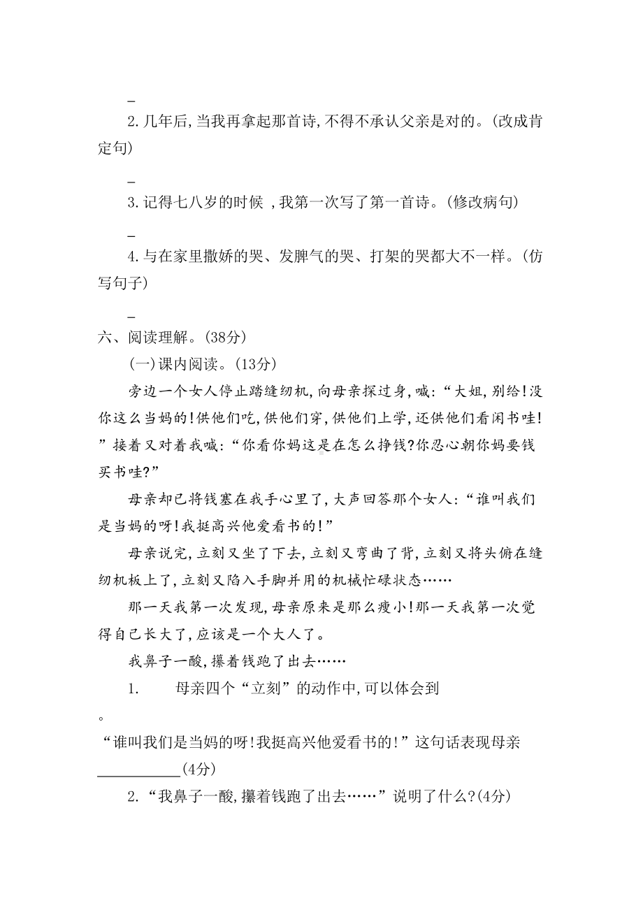 部编版五年级语文上册第六单元测试卷(可直接打印)(DOC 5页).doc_第2页